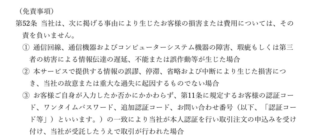証券会社の口座が乗っ取られる被害が急増 具体的な対策と心構え【みんなで対策して乗り越えよう】:引用