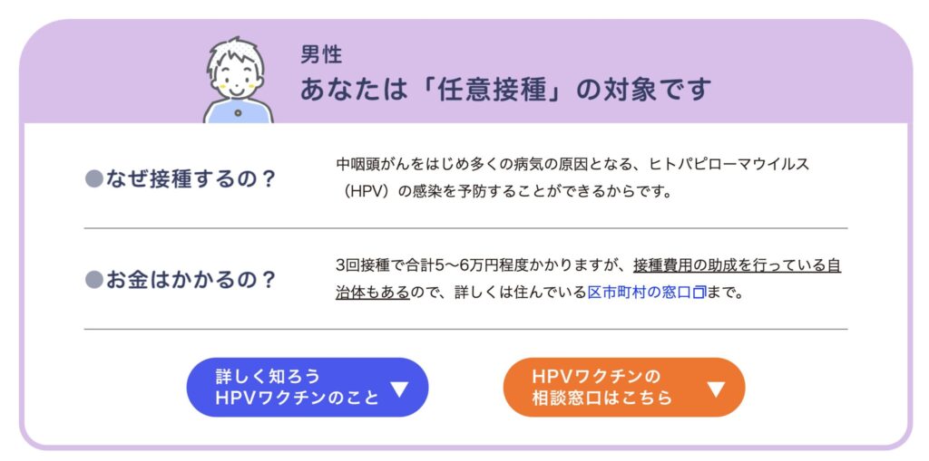 子宮頸がんワクチンは公費接種で無料に【男性も接種可能】:引用