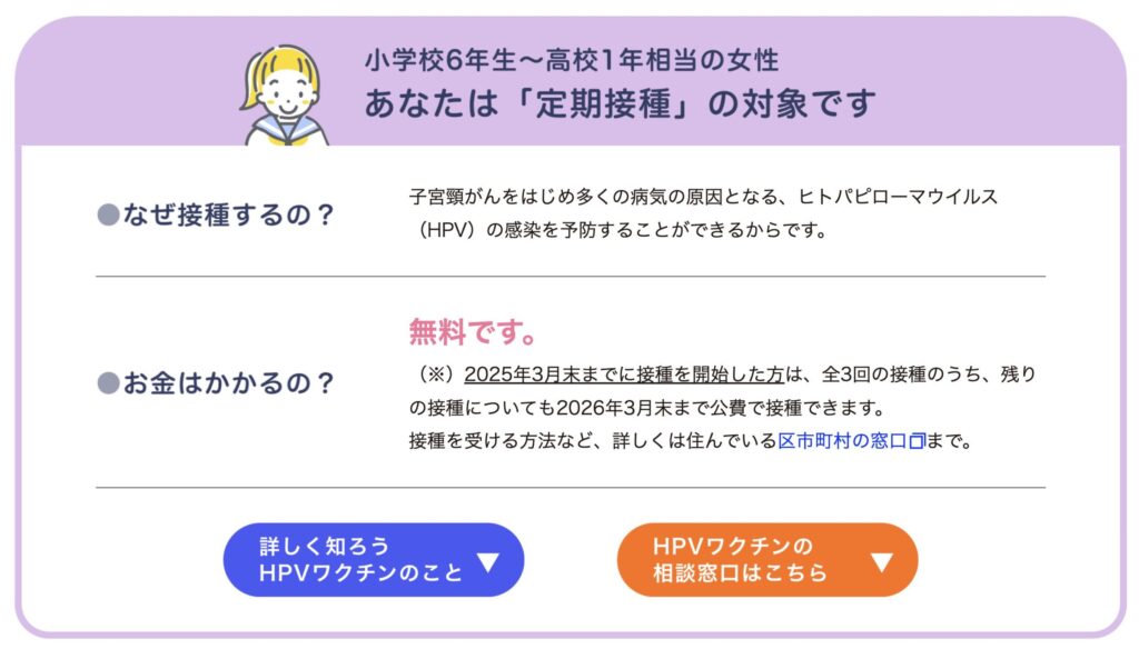 子宮頸がんワクチンは公費接種で無料に【男性も接種可能】:引用
