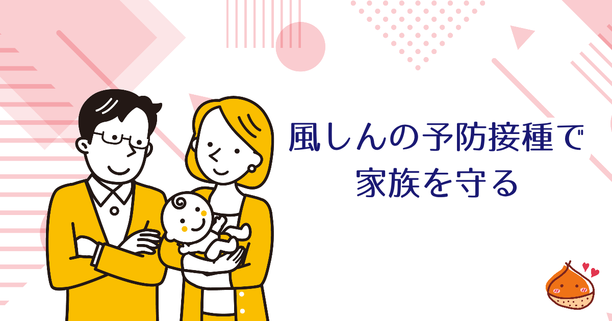 【自治体によっては助成も】風しんの予防接種で守れる命があります【妊婦さんやご家族のために】