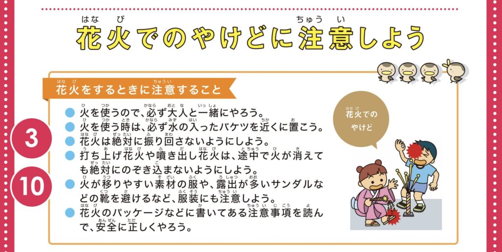 暑い季節に注意!夏のやけど【見えない「熱」の落とし穴】:引用 消費者庁