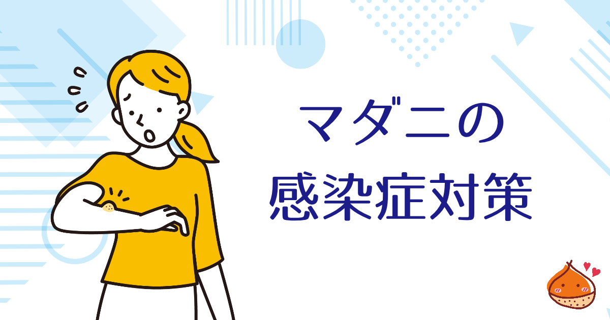 マダニが媒介するSFTSってなに？感染しないための対策と潜伏期間について