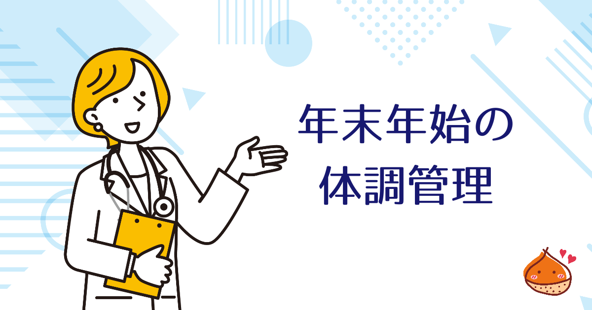 年末年始の救急は激混み！事前に体調を整えるためのポイント
